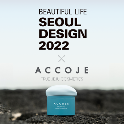 서울 디자인 2022 아꼬제 프로모션